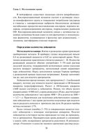 Анализы. Полный медицинский справочник. Ключевые лабораторные исследования в одной книге — фото, картинка — 28