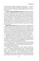 Анализы. Полный медицинский справочник. Ключевые лабораторные исследования в одной книге — фото, картинка — 29