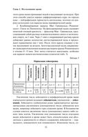 Анализы. Полный медицинский справочник. Ключевые лабораторные исследования в одной книге — фото, картинка — 30