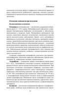 Анализы. Полный медицинский справочник. Ключевые лабораторные исследования в одной книге — фото, картинка — 31