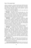 Анализы. Полный медицинский справочник. Ключевые лабораторные исследования в одной книге — фото, картинка — 32
