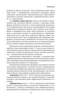 Анализы. Полный медицинский справочник. Ключевые лабораторные исследования в одной книге — фото, картинка — 33