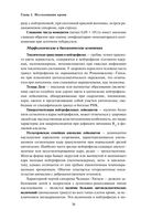 Анализы. Полный медицинский справочник. Ключевые лабораторные исследования в одной книге — фото, картинка — 34