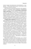 Анализы. Полный медицинский справочник. Ключевые лабораторные исследования в одной книге — фото, картинка — 35