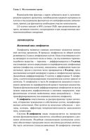 Анализы. Полный медицинский справочник. Ключевые лабораторные исследования в одной книге — фото, картинка — 36
