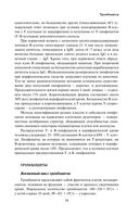 Анализы. Полный медицинский справочник. Ключевые лабораторные исследования в одной книге — фото, картинка — 37