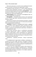 Анализы. Полный медицинский справочник. Ключевые лабораторные исследования в одной книге — фото, картинка — 38