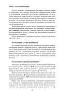 Анализы. Полный медицинский справочник. Ключевые лабораторные исследования в одной книге — фото, картинка — 40