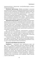 Анализы. Полный медицинский справочник. Ключевые лабораторные исследования в одной книге — фото, картинка — 41