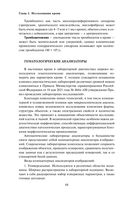 Анализы. Полный медицинский справочник. Ключевые лабораторные исследования в одной книге — фото, картинка — 42