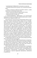 Анализы. Полный медицинский справочник. Ключевые лабораторные исследования в одной книге — фото, картинка — 43