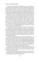 Анализы. Полный медицинский справочник. Ключевые лабораторные исследования в одной книге — фото, картинка — 44