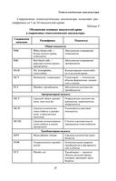 Анализы. Полный медицинский справочник. Ключевые лабораторные исследования в одной книге — фото, картинка — 45