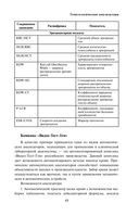 Анализы. Полный медицинский справочник. Ключевые лабораторные исследования в одной книге — фото, картинка — 47
