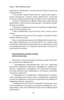 Анализы. Полный медицинский справочник. Ключевые лабораторные исследования в одной книге — фото, картинка — 48