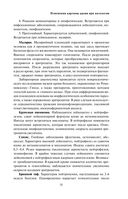 Анализы. Полный медицинский справочник. Ключевые лабораторные исследования в одной книге — фото, картинка — 49