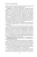 Анализы. Полный медицинский справочник. Ключевые лабораторные исследования в одной книге — фото, картинка — 52