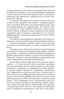 Анализы. Полный медицинский справочник. Ключевые лабораторные исследования в одной книге — фото, картинка — 53