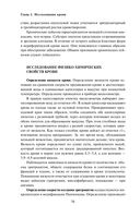 Анализы. Полный медицинский справочник. Ключевые лабораторные исследования в одной книге — фото, картинка — 54