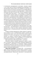 Анализы. Полный медицинский справочник. Ключевые лабораторные исследования в одной книге — фото, картинка — 55