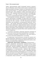 Анализы. Полный медицинский справочник. Ключевые лабораторные исследования в одной книге — фото, картинка — 56