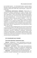 Анализы. Полный медицинский справочник. Ключевые лабораторные исследования в одной книге — фото, картинка — 57