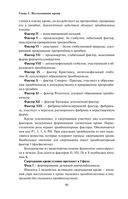 Анализы. Полный медицинский справочник. Ключевые лабораторные исследования в одной книге — фото, картинка — 58