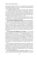 Анализы. Полный медицинский справочник. Ключевые лабораторные исследования в одной книге — фото, картинка — 60