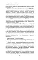 Анализы. Полный медицинский справочник. Ключевые лабораторные исследования в одной книге — фото, картинка — 62