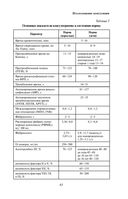 Анализы. Полный медицинский справочник. Ключевые лабораторные исследования в одной книге — фото, картинка — 63