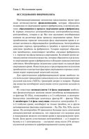 Анализы. Полный медицинский справочник. Ключевые лабораторные исследования в одной книге — фото, картинка — 64