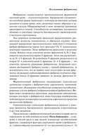 Анализы. Полный медицинский справочник. Ключевые лабораторные исследования в одной книге — фото, картинка — 65