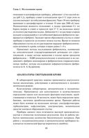 Анализы. Полный медицинский справочник. Ключевые лабораторные исследования в одной книге — фото, картинка — 66
