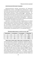 Анализы. Полный медицинский справочник. Ключевые лабораторные исследования в одной книге — фото, картинка — 67