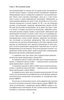 Анализы. Полный медицинский справочник. Ключевые лабораторные исследования в одной книге — фото, картинка — 68