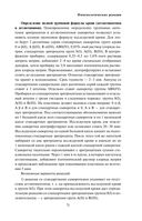 Анализы. Полный медицинский справочник. Ключевые лабораторные исследования в одной книге — фото, картинка — 69
