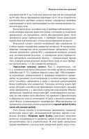 Анализы. Полный медицинский справочник. Ключевые лабораторные исследования в одной книге — фото, картинка — 71