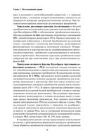 Анализы. Полный медицинский справочник. Ключевые лабораторные исследования в одной книге — фото, картинка — 72