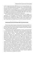 Анализы. Полный медицинский справочник. Ключевые лабораторные исследования в одной книге — фото, картинка — 73