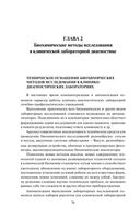 Анализы. Полный медицинский справочник. Ключевые лабораторные исследования в одной книге — фото, картинка — 74