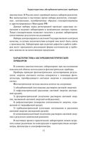 Анализы. Полный медицинский справочник. Ключевые лабораторные исследования в одной книге — фото, картинка — 75