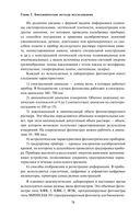 Анализы. Полный медицинский справочник. Ключевые лабораторные исследования в одной книге — фото, картинка — 76