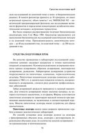 Анализы. Полный медицинский справочник. Ключевые лабораторные исследования в одной книге — фото, картинка — 77