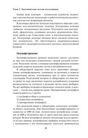 Анализы. Полный медицинский справочник. Ключевые лабораторные исследования в одной книге — фото, картинка — 78