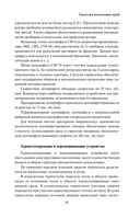 Анализы. Полный медицинский справочник. Ключевые лабораторные исследования в одной книге — фото, картинка — 79