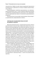 Анализы. Полный медицинский справочник. Ключевые лабораторные исследования в одной книге — фото, картинка — 80