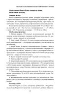 Анализы. Полный медицинский справочник. Ключевые лабораторные исследования в одной книге — фото, картинка — 81