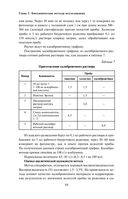 Анализы. Полный медицинский справочник. Ключевые лабораторные исследования в одной книге — фото, картинка — 82