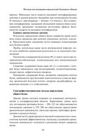 Анализы. Полный медицинский справочник. Ключевые лабораторные исследования в одной книге — фото, картинка — 83