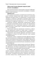Анализы. Полный медицинский справочник. Ключевые лабораторные исследования в одной книге — фото, картинка — 84